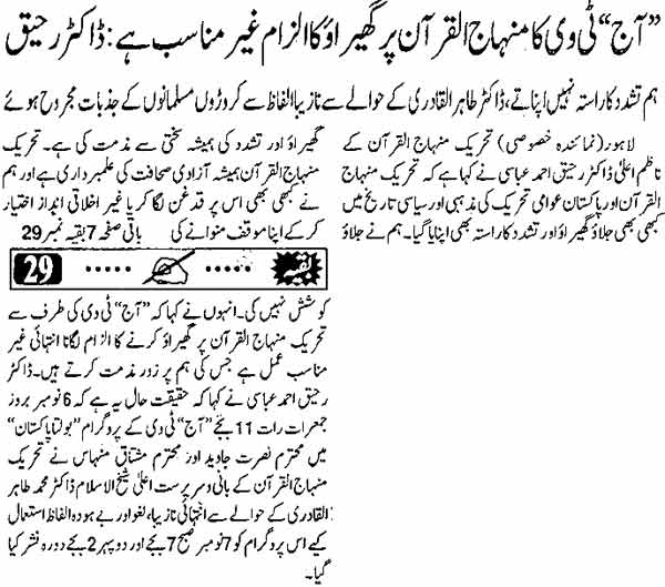 Minhaj-ul-Quran  Print Media CoverageDaily Insaf Last Page