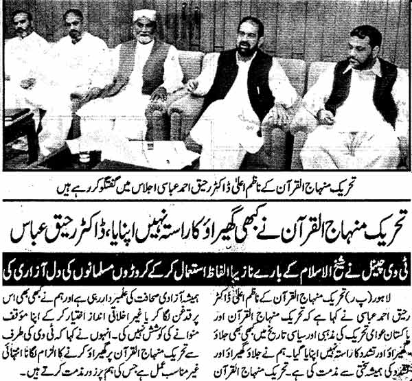 Minhaj-ul-Quran  Print Media CoverageDaily Pakistan Page: 4