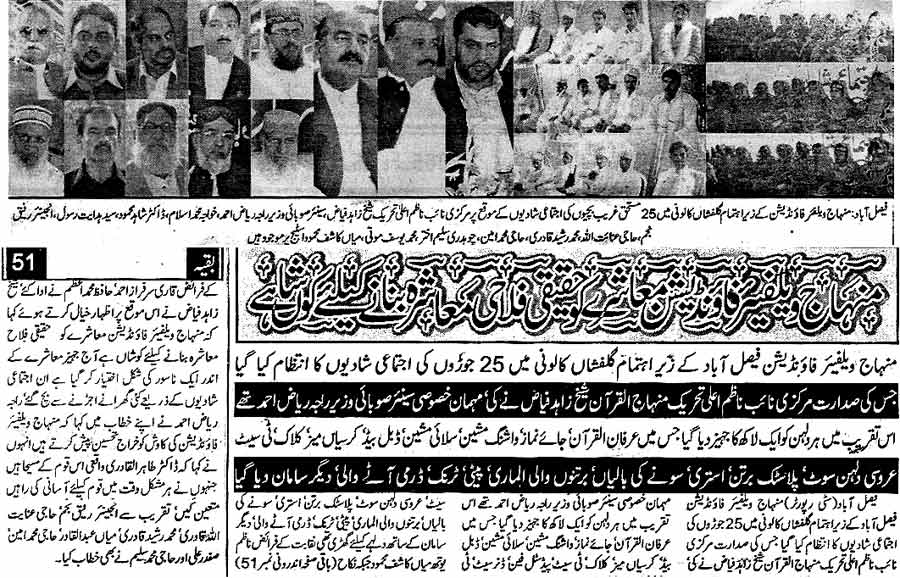 تحریک منہاج القرآن Minhaj-ul-Quran  Print Media Coverage پرنٹ میڈیا کوریج Daily Sarb-r-Aahan