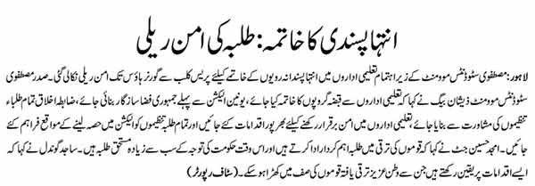 تحریک منہاج القرآن Minhaj-ul-Quran  Print Media Coverage پرنٹ میڈیا کوریج Daily Aajkal