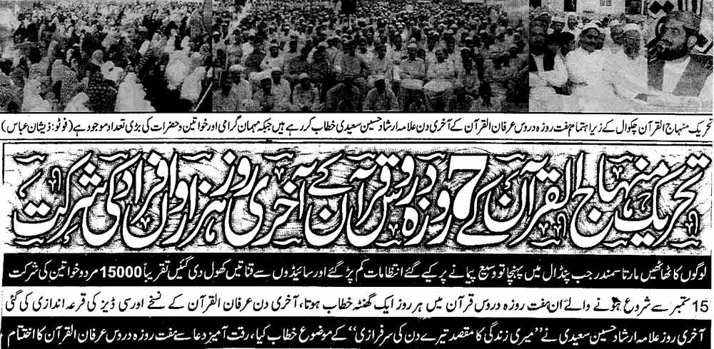 تحریک منہاج القرآن Minhaj-ul-Quran  Print Media Coverage پرنٹ میڈیا کوریج Daily Dhan-Kahoon
