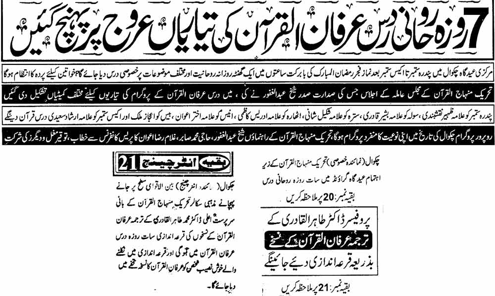 Minhaj-ul-Quran  Print Media CoverageDaily Interchange