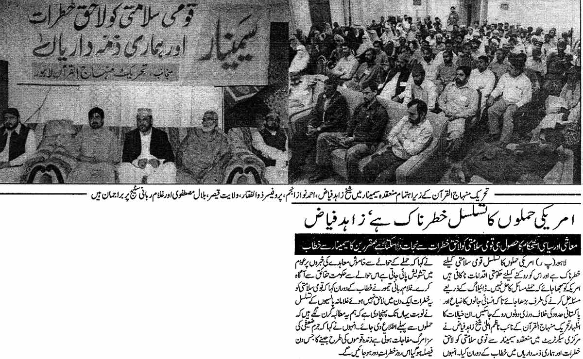 Minhaj-ul-Quran  Print Media CoverageDailly Asas Page: 2