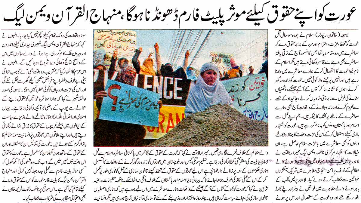 Minhaj-ul-Quran  Print Media CoverageDaily Waqt Page: 14