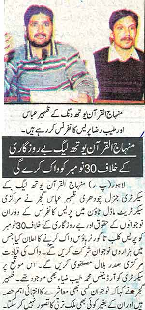 تحریک منہاج القرآن Minhaj-ul-Quran  Print Media Coverage پرنٹ میڈیا کوریج Daily Ausaf Paga: 9