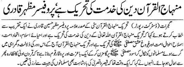 تحریک منہاج القرآن Minhaj-ul-Quran  Print Media Coverage پرنٹ میڈیا کوریج Daily Waqt Page: 4