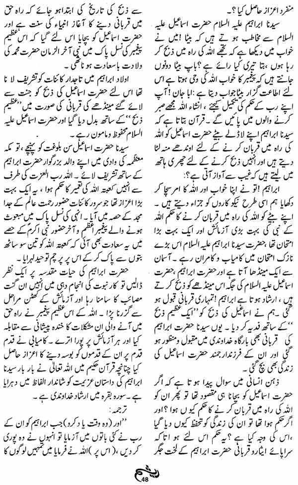 Minhaj-ul-Quran  Print Media CoverageMahnama Raysham