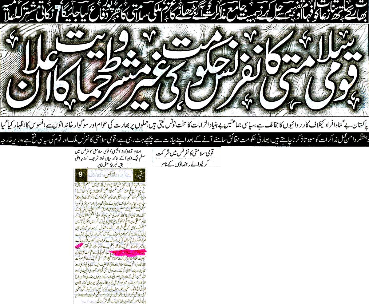 Minhaj-ul-Quran  Print Media CoverageDaily Din Front Page
