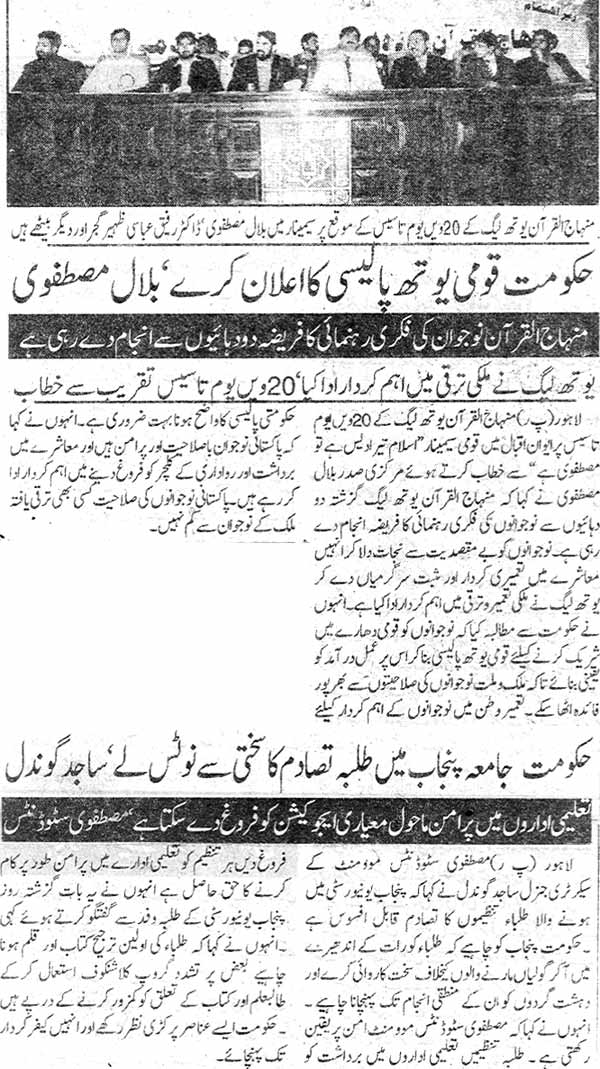 Minhaj-ul-Quran  Print Media CoverageDaily Din Page: 3