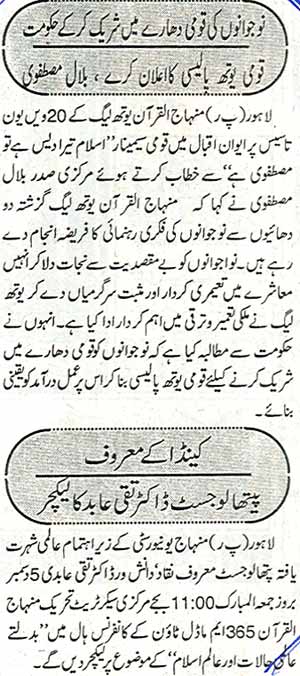 تحریک منہاج القرآن Minhaj-ul-Quran  Print Media Coverage پرنٹ میڈیا کوریج Daily Islam Page: 2