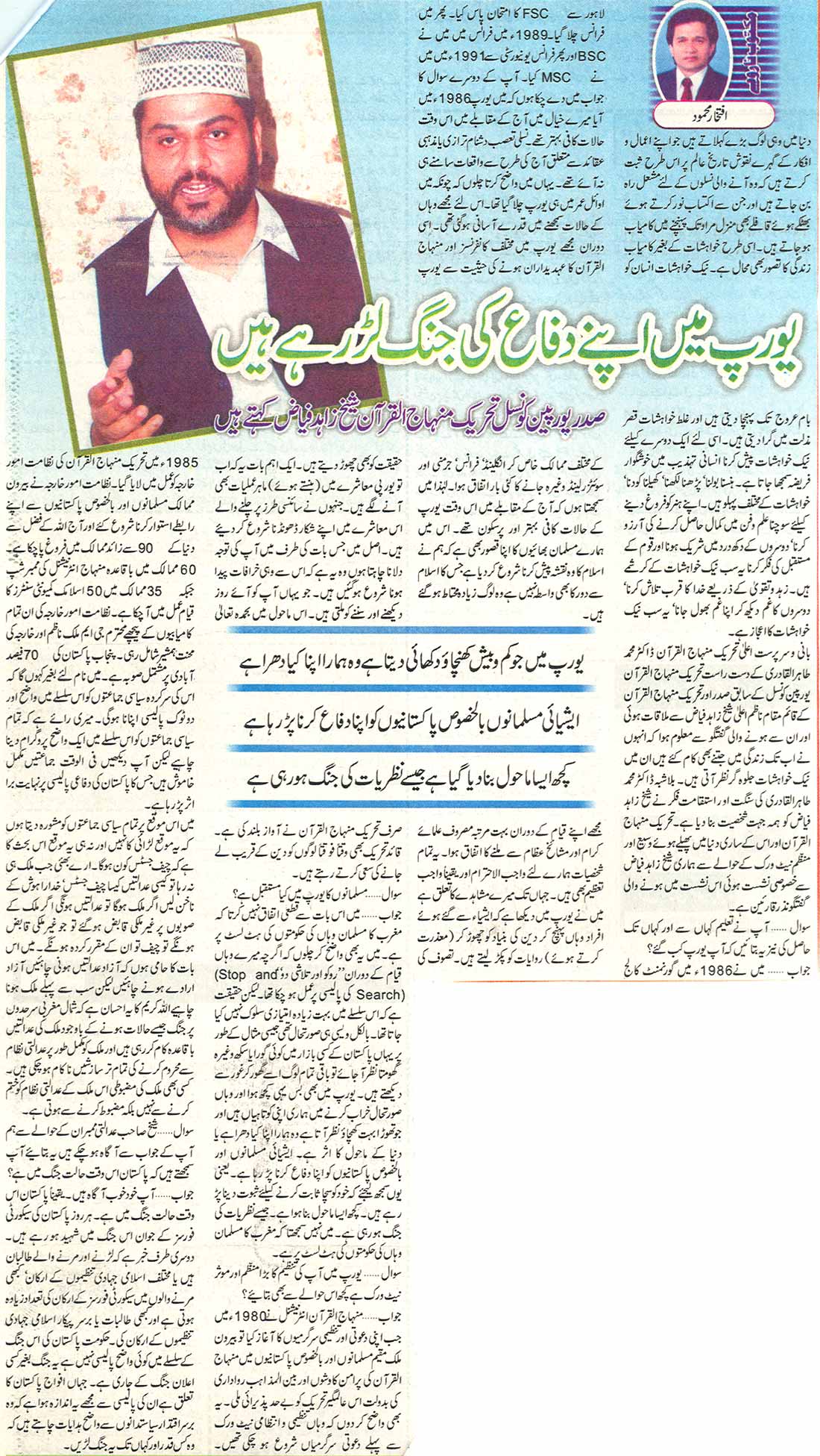 Minhaj-ul-Quran  Print Media CoverageDaily Nawa i Waqt Color Page