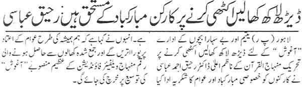Minhaj-ul-Quran  Print Media Coverage Ausaf Page: 2