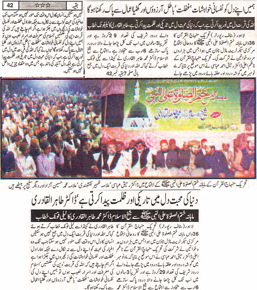 Minhaj-ul-Quran  Print Media Coverage Daily Musawat Back Page