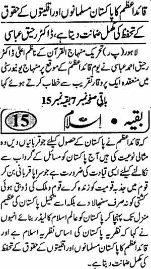 Minhaj-ul-Quran  Print Media Coverage Daily Islam Last Page