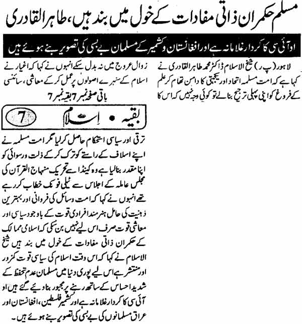 Minhaj-ul-Quran  Print Media Coverage Daily Islam Back Page