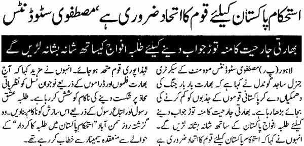 Minhaj-ul-Quran  Print Media Coverage Daily Din Page: 3