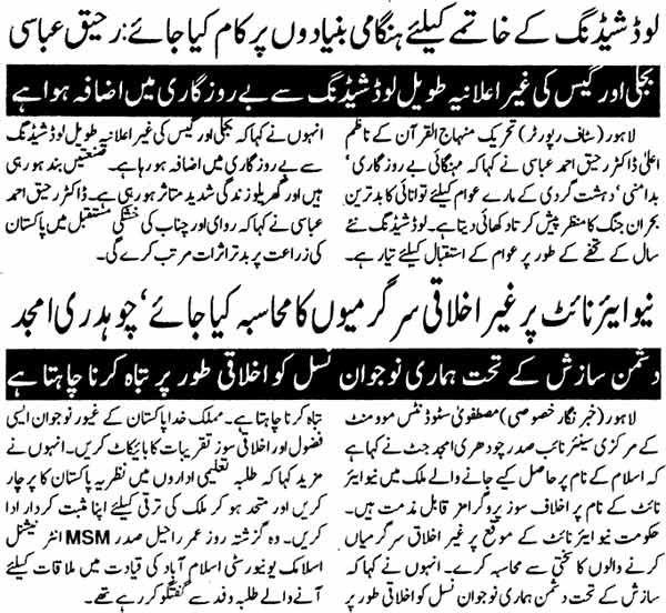 تحریک منہاج القرآن Minhaj-ul-Quran  Print Media Coverage پرنٹ میڈیا کوریج Daily Musawaat Page: 2