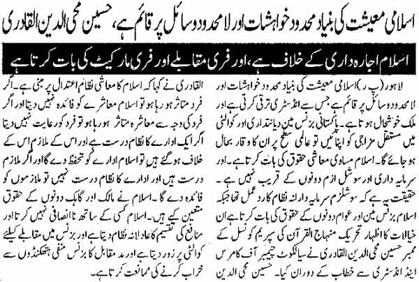 Minhaj-ul-Quran  Print Media Coverage Daily Din page: 2