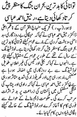 Minhaj-ul-Quran  Print Media Coverage Daily Din page: 3