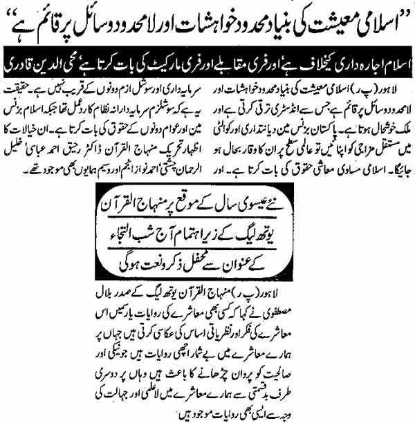 Minhaj-ul-Quran  Print Media CoverageDaily Islam Page: 2