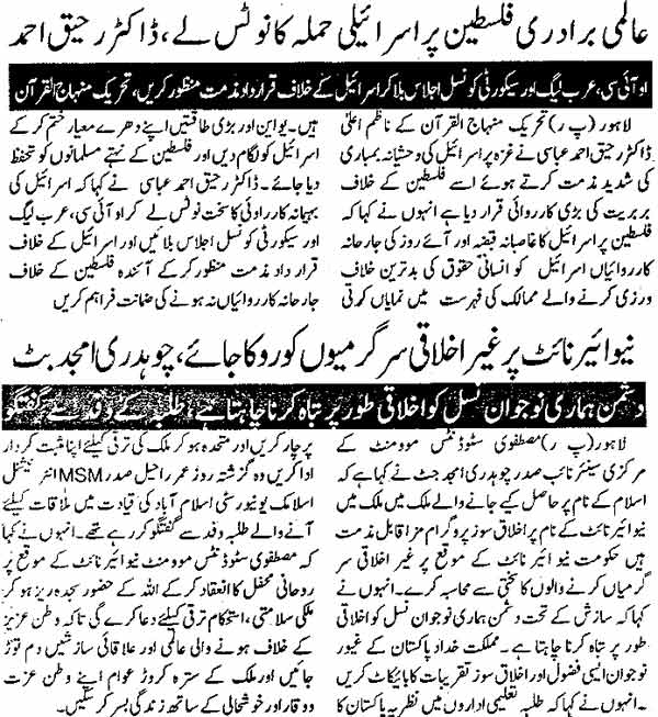 Minhaj-ul-Quran  Print Media Coverage Daily Jurat Page: 3