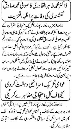 Minhaj-ul-Quran  Print Media Coverage Daily Express Page: 2