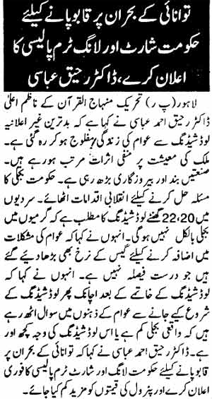 Minhaj-ul-Quran  Print Media Coverage Daily Jurat Page: 6