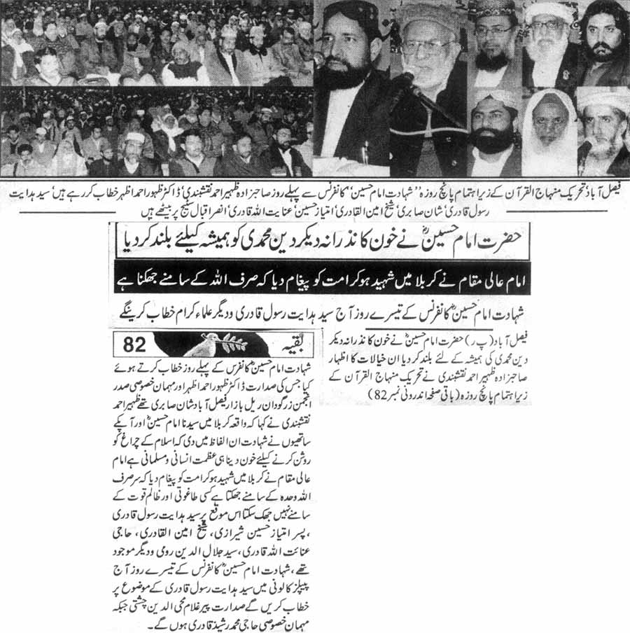 Minhaj-ul-Quran  Print Media Coverage Daily Amn Faisalabad