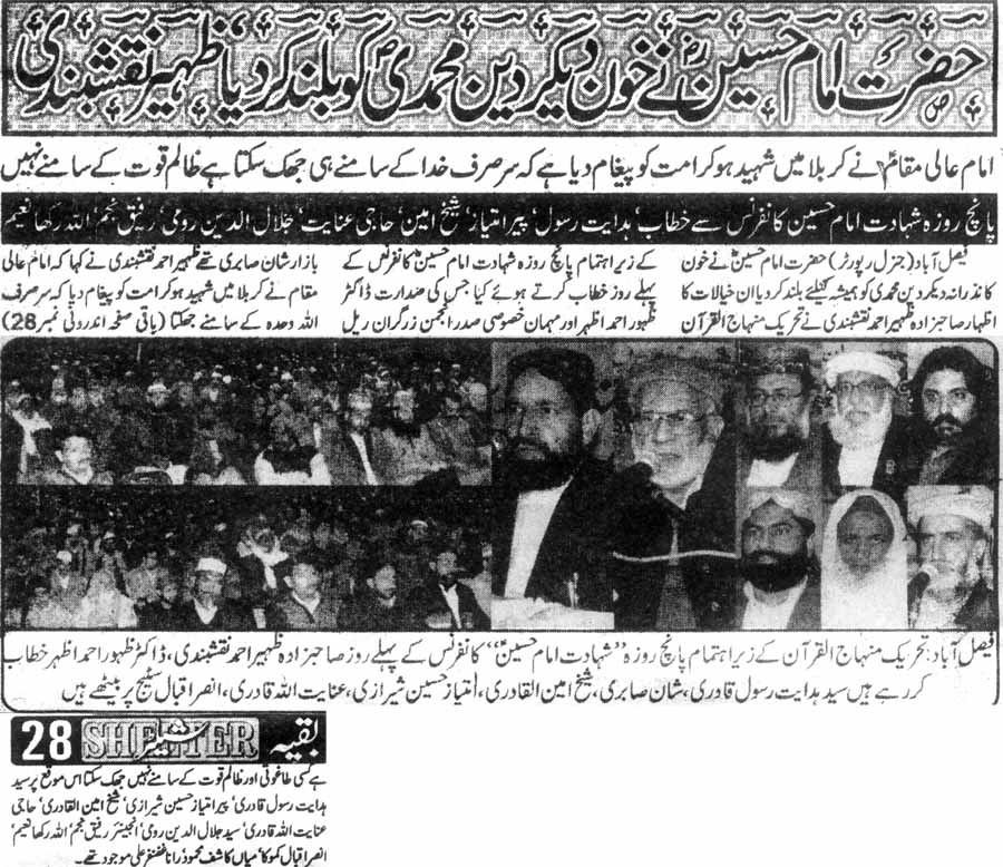Minhaj-ul-Quran  Print Media Coverage Daily Sheltar Faisalabad