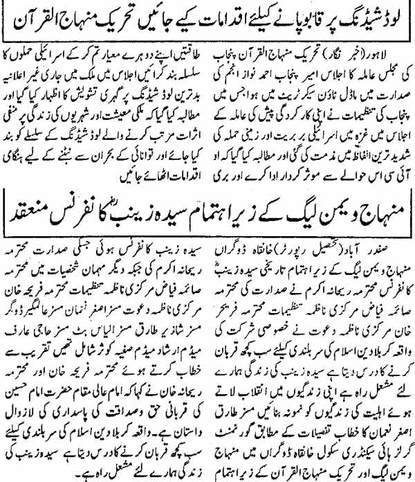 Minhaj-ul-Quran  Print Media Coverage Daily Leader Page: 2