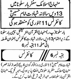 Minhaj-ul-Quran  Print Media CoverageDaily Khabrain Page: 3
