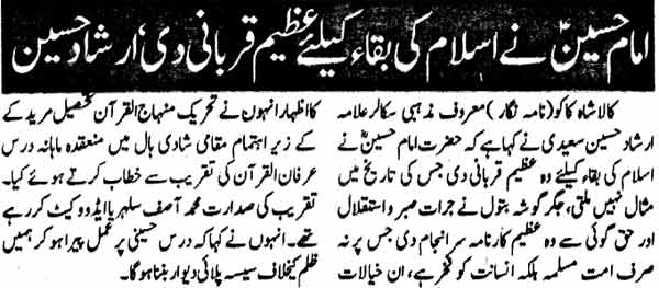 Minhaj-ul-Quran  Print Media CoverageDaily Leader Page: 2