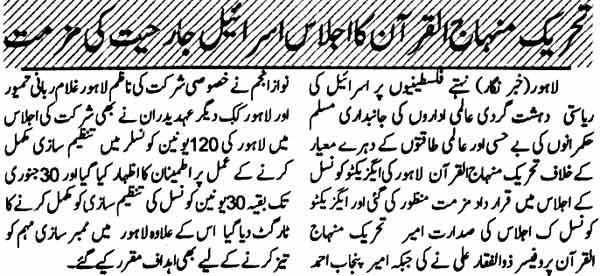 Minhaj-ul-Quran  Print Media CoverageDaily Leader page: 3