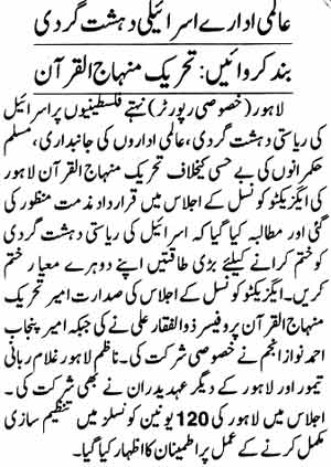Minhaj-ul-Quran  Print Media Coverage Daily Nawa-e-Waqt Page: 2
