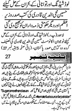 تحریک منہاج القرآن Minhaj-ul-Quran  Print Media Coverage پرنٹ میڈیا کوریج Daily Asas Last Page