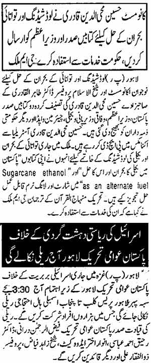 Minhaj-ul-Quran  Print Media CoverageDaiy Din page: 2