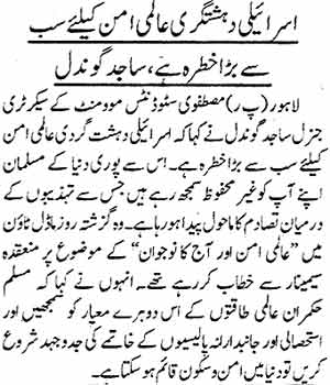 Minhaj-ul-Quran  Print Media Coverage Daily Khabrain Page: 12