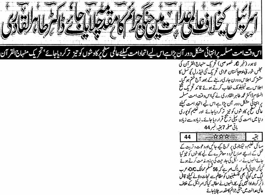 Minhaj-ul-Quran  Print Media Coverage Daily Musawaat Back Page