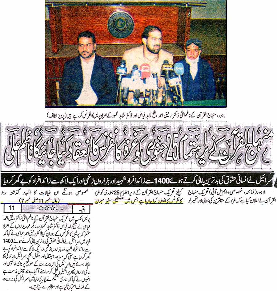 Minhaj-ul-Quran  Print Media CoverageDaily Muaswaat Back Page
