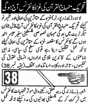 تحریک منہاج القرآن Pakistan Awami Tehreek  Print Media Coverage پرنٹ میڈیا کوریج Daily Jurat Back Page