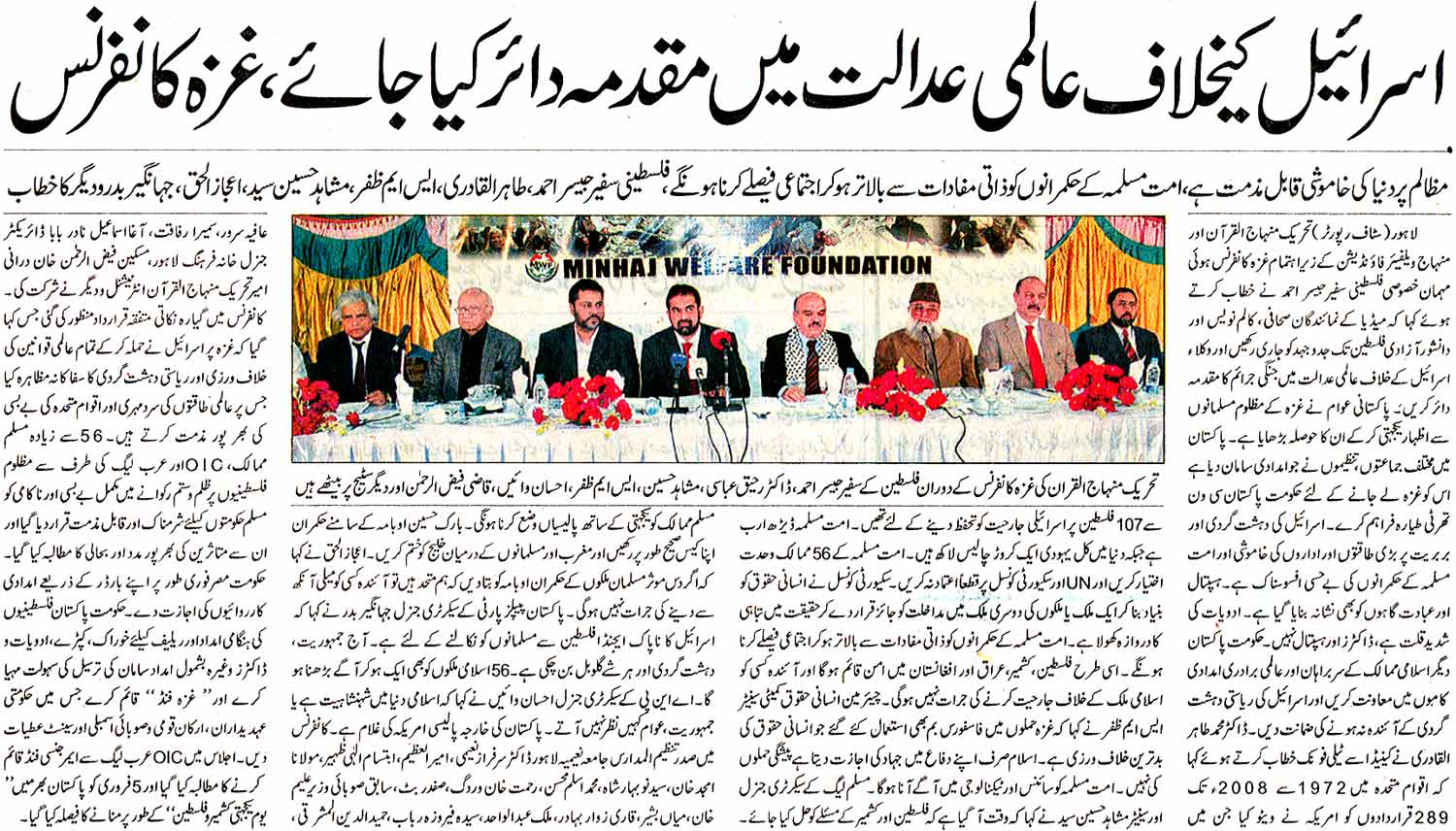 Minhaj-ul-Quran  Print Media Coverage Daily Waqt Page: 2