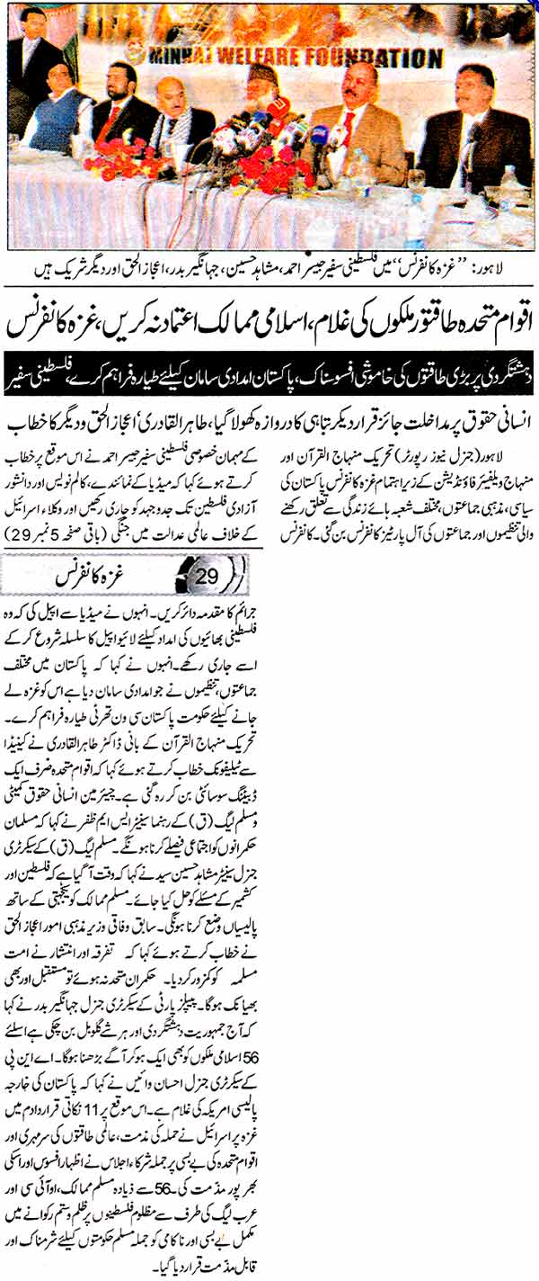 Minhaj-ul-Quran  Print Media Coverage Daily Express Back Page