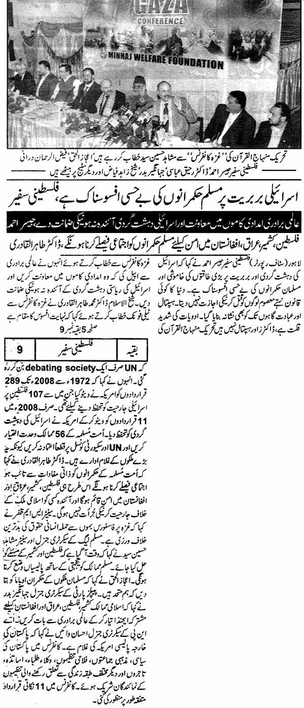 Minhaj-ul-Quran  Print Media Coverage Daily Awaz Back Page