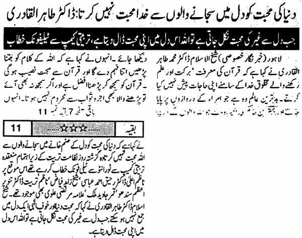 Minhaj-ul-Quran  Print Media CoverageDaily Musawaat Last Page