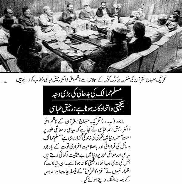 تحریک منہاج القرآن Minhaj-ul-Quran  Print Media Coverage پرنٹ میڈیا کوریج Daily Jinnah Page: 6