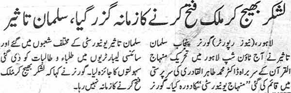 Minhaj-ul-Quran  Print Media CoverageDaily Leader Back Page