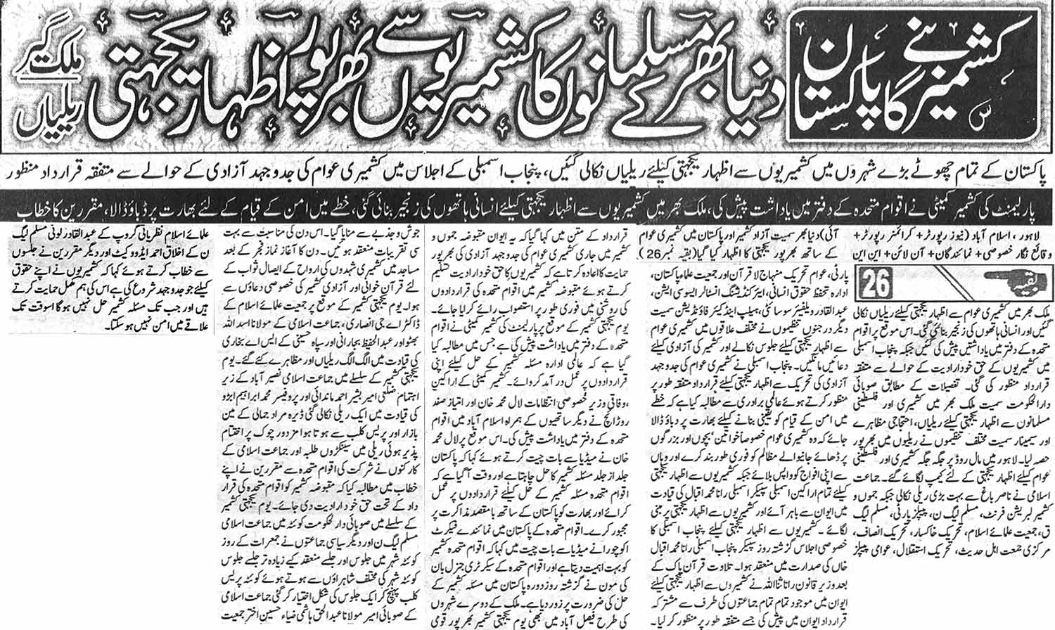 Minhaj-ul-Quran  Print Media CoverageDaily Jurat Front Page