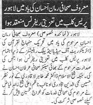 Minhaj-ul-Quran  Print Media CoverageDaily Musawat Back Page