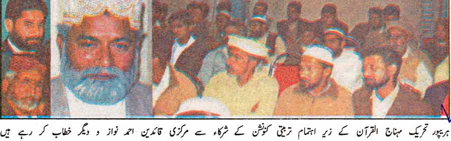 Minhaj-ul-Quran  Print Media CoverageDaily Subh Abbottabad