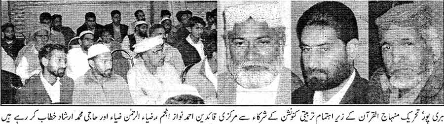 Minhaj-ul-Quran  Print Media CoverageDaily Pine Abbottabad